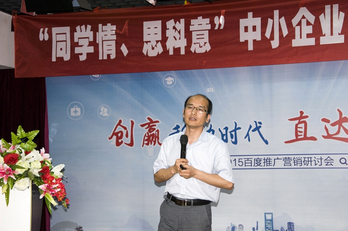 “同學(xué)情、思科意”中小企業(yè)網(wǎng)絡(luò)營銷座談會(huì)