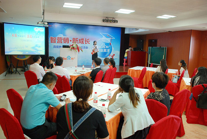 “智營銷、新成長”百度推廣鹽城客戶交流會(huì)