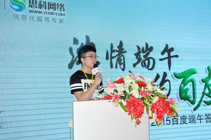 濃情端午，相約百度-2015百度端午答謝會(huì)活動(dòng)報(bào)道