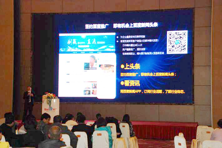 “創(chuàng)贏移動(dòng)時(shí)代，直達(dá)營銷巔峰”── 2015百度營銷中國行東臺(tái)站會(huì)議報(bào)道